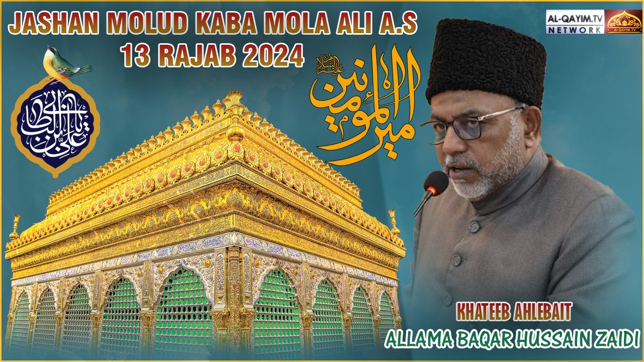 Allama Baqar Hussain Zaidi | Jashan Molud Kaba | 13 Rajab 2024 | Ghafoor Chamber Saddar, Karachi